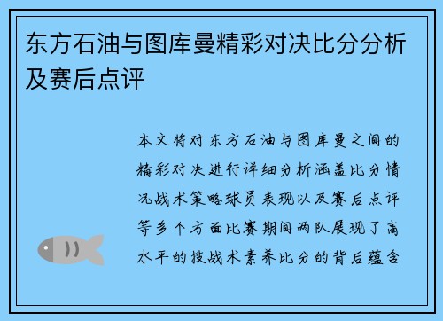 东方石油与图库曼精彩对决比分分析及赛后点评