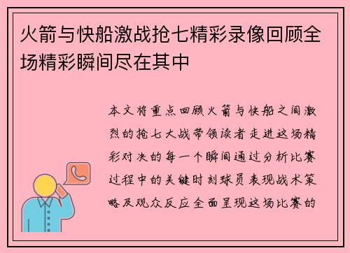 火箭与快船激战抢七精彩录像回顾全场精彩瞬间尽在其中