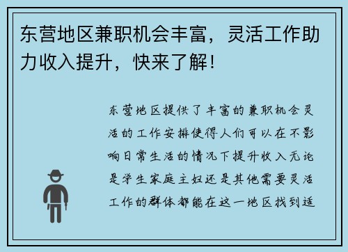 东营地区兼职机会丰富，灵活工作助力收入提升，快来了解！