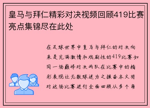 皇马与拜仁精彩对决视频回顾419比赛亮点集锦尽在此处