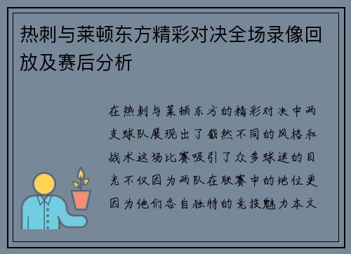 热刺与莱顿东方精彩对决全场录像回放及赛后分析