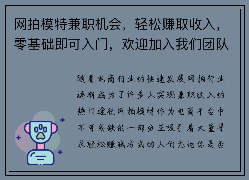 网拍模特兼职机会，轻松赚取收入，零基础即可入门，欢迎加入我们团队