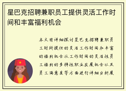 星巴克招聘兼职员工提供灵活工作时间和丰富福利机会