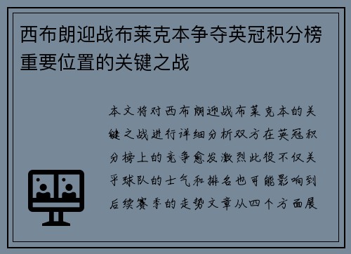 西布朗迎战布莱克本争夺英冠积分榜重要位置的关键之战