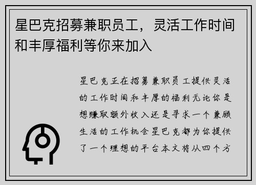 星巴克招募兼职员工，灵活工作时间和丰厚福利等你来加入