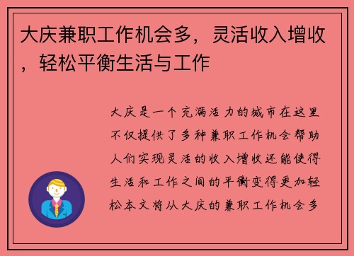大庆兼职工作机会多，灵活收入增收，轻松平衡生活与工作