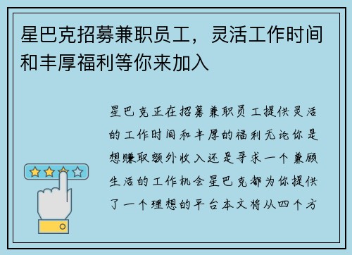 星巴克招募兼职员工，灵活工作时间和丰厚福利等你来加入