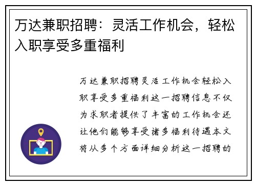 万达兼职招聘：灵活工作机会，轻松入职享受多重福利
