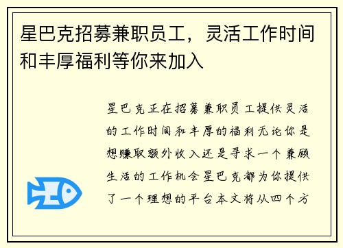 星巴克招募兼职员工，灵活工作时间和丰厚福利等你来加入