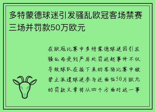 多特蒙德球迷引发骚乱欧冠客场禁赛三场并罚款50万欧元