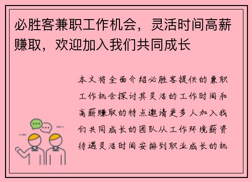 必胜客兼职工作机会，灵活时间高薪赚取，欢迎加入我们共同成长