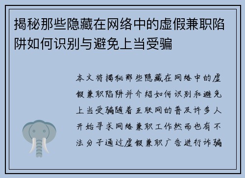 揭秘那些隐藏在网络中的虚假兼职陷阱如何识别与避免上当受骗