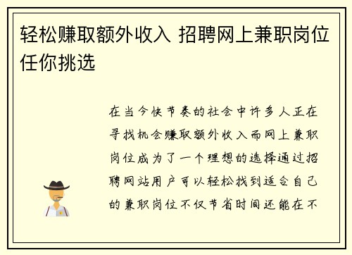 轻松赚取额外收入 招聘网上兼职岗位任你挑选