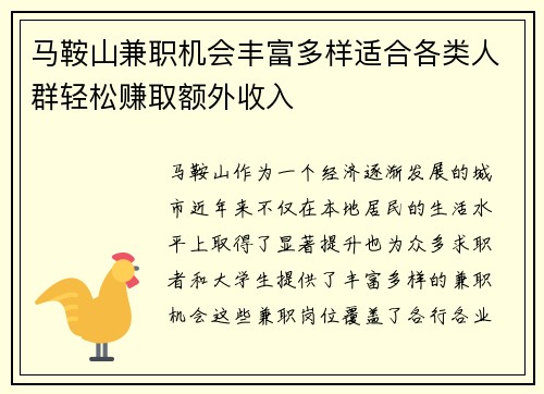 马鞍山兼职机会丰富多样适合各类人群轻松赚取额外收入