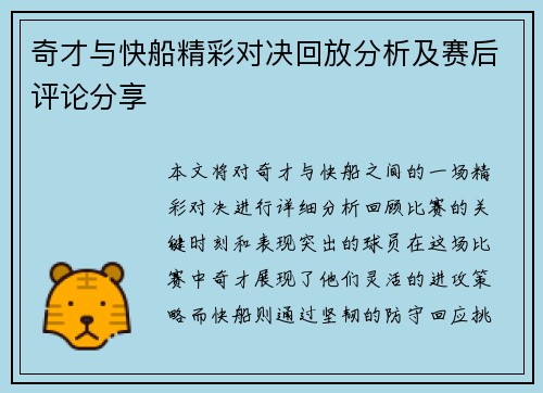奇才与快船精彩对决回放分析及赛后评论分享