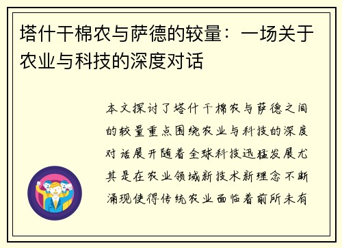 塔什干棉农与萨德的较量：一场关于农业与科技的深度对话