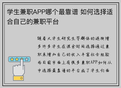 学生兼职APP哪个最靠谱 如何选择适合自己的兼职平台
