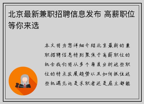 北京最新兼职招聘信息发布 高薪职位等你来选