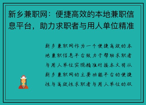 新乡兼职网：便捷高效的本地兼职信息平台，助力求职者与用人单位精准对接