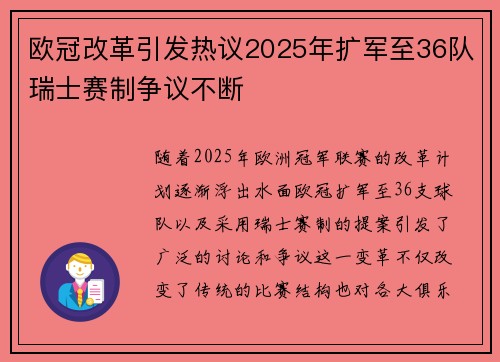 欧冠改革引发热议2025年扩军至36队瑞士赛制争议不断
