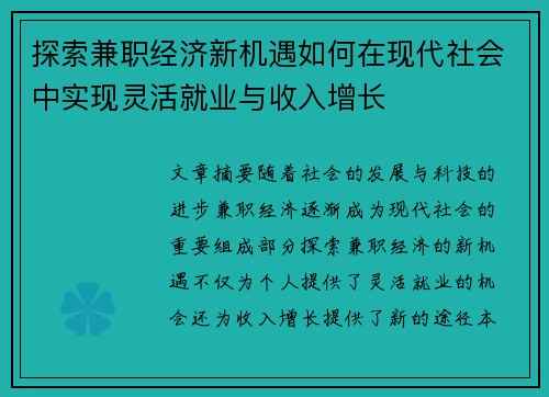 探索兼职经济新机遇如何在现代社会中实现灵活就业与收入增长