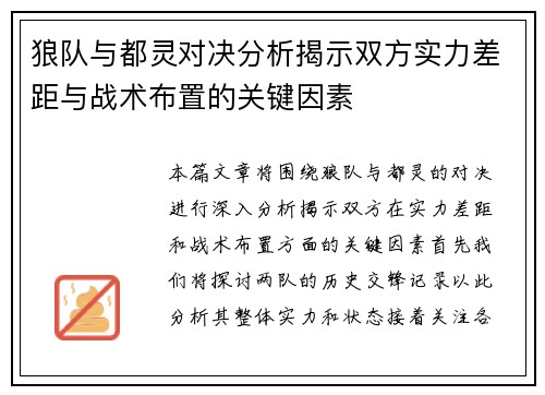狼队与都灵对决分析揭示双方实力差距与战术布置的关键因素