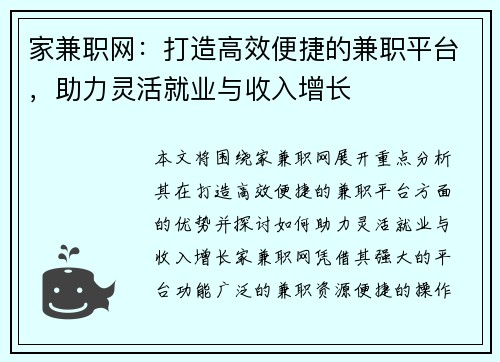 家兼职网：打造高效便捷的兼职平台，助力灵活就业与收入增长