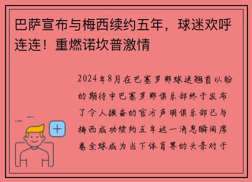 巴萨宣布与梅西续约五年，球迷欢呼连连！重燃诺坎普激情
