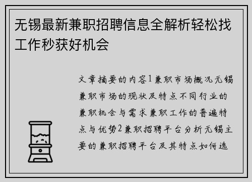 无锡最新兼职招聘信息全解析轻松找工作秒获好机会