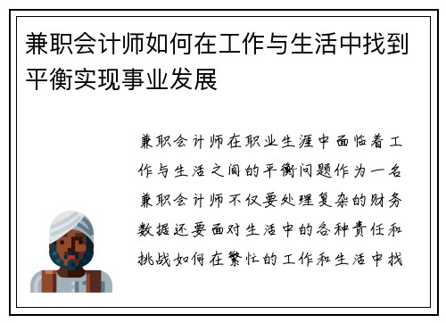 兼职会计师如何在工作与生活中找到平衡实现事业发展