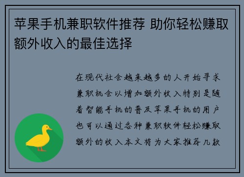 苹果手机兼职软件推荐 助你轻松赚取额外收入的最佳选择