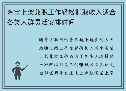 淘宝上架兼职工作轻松赚取收入适合各类人群灵活安排时间