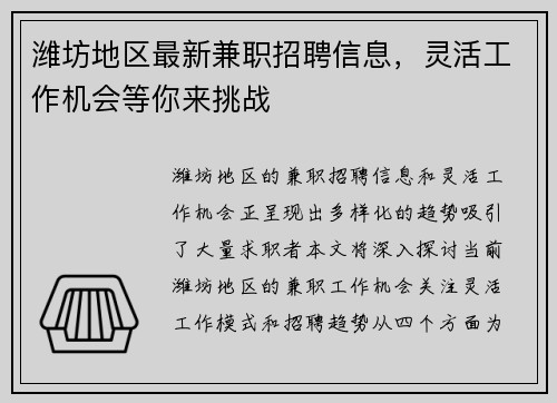 潍坊地区最新兼职招聘信息，灵活工作机会等你来挑战