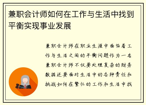 兼职会计师如何在工作与生活中找到平衡实现事业发展