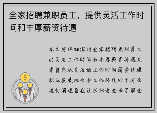 全家招聘兼职员工，提供灵活工作时间和丰厚薪资待遇