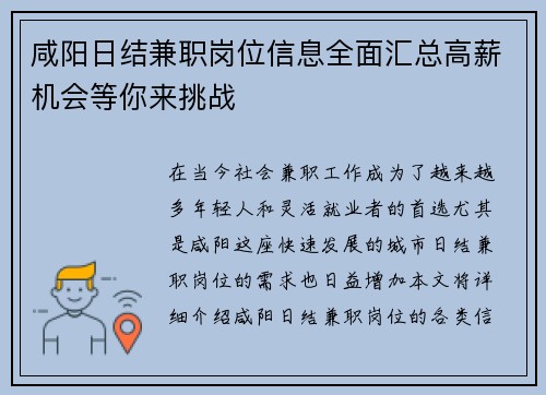 咸阳日结兼职岗位信息全面汇总高薪机会等你来挑战