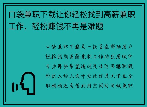 口袋兼职下载让你轻松找到高薪兼职工作，轻松赚钱不再是难题