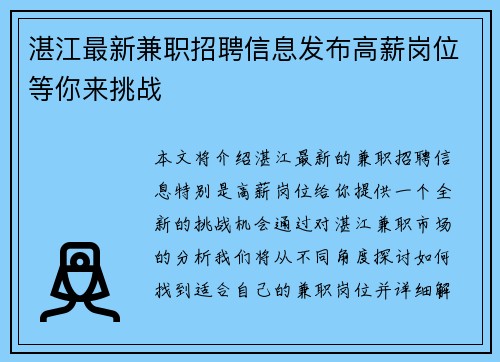 湛江最新兼职招聘信息发布高薪岗位等你来挑战