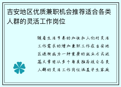 吉安地区优质兼职机会推荐适合各类人群的灵活工作岗位