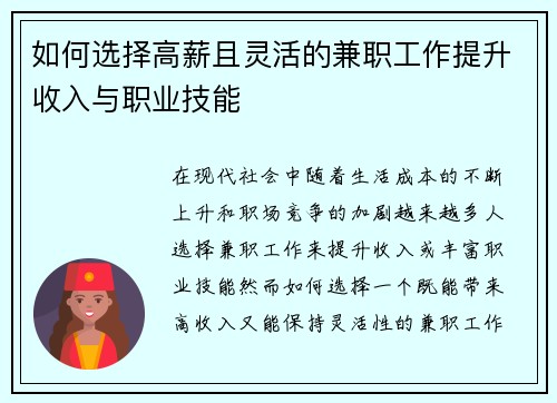 如何选择高薪且灵活的兼职工作提升收入与职业技能