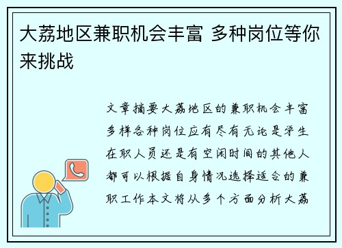 大荔地区兼职机会丰富 多种岗位等你来挑战