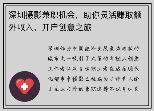 深圳摄影兼职机会，助你灵活赚取额外收入，开启创意之旅