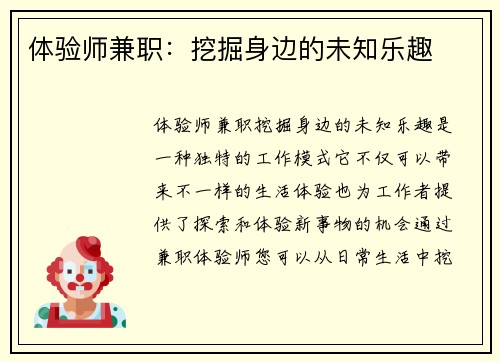 体验师兼职：挖掘身边的未知乐趣
