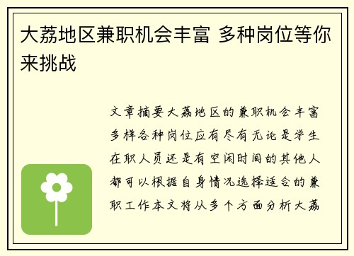 大荔地区兼职机会丰富 多种岗位等你来挑战