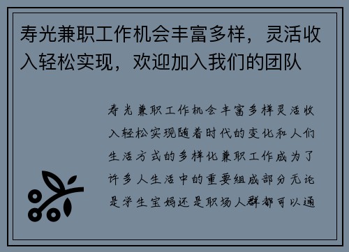 寿光兼职工作机会丰富多样，灵活收入轻松实现，欢迎加入我们的团队