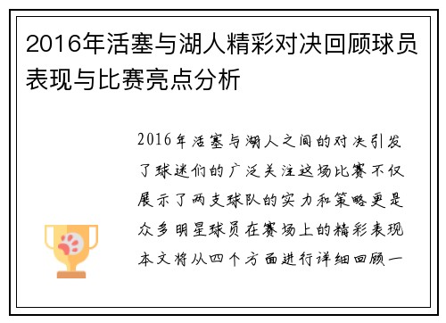 2016年活塞与湖人精彩对决回顾球员表现与比赛亮点分析
