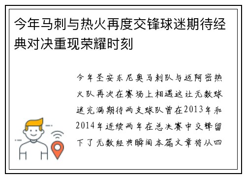 今年马刺与热火再度交锋球迷期待经典对决重现荣耀时刻