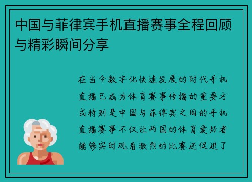 中国与菲律宾手机直播赛事全程回顾与精彩瞬间分享