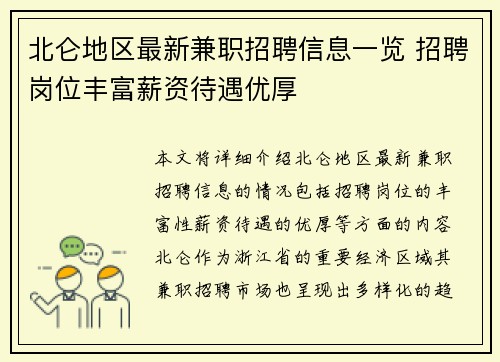 北仑地区最新兼职招聘信息一览 招聘岗位丰富薪资待遇优厚