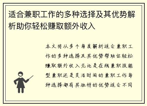 适合兼职工作的多种选择及其优势解析助你轻松赚取额外收入